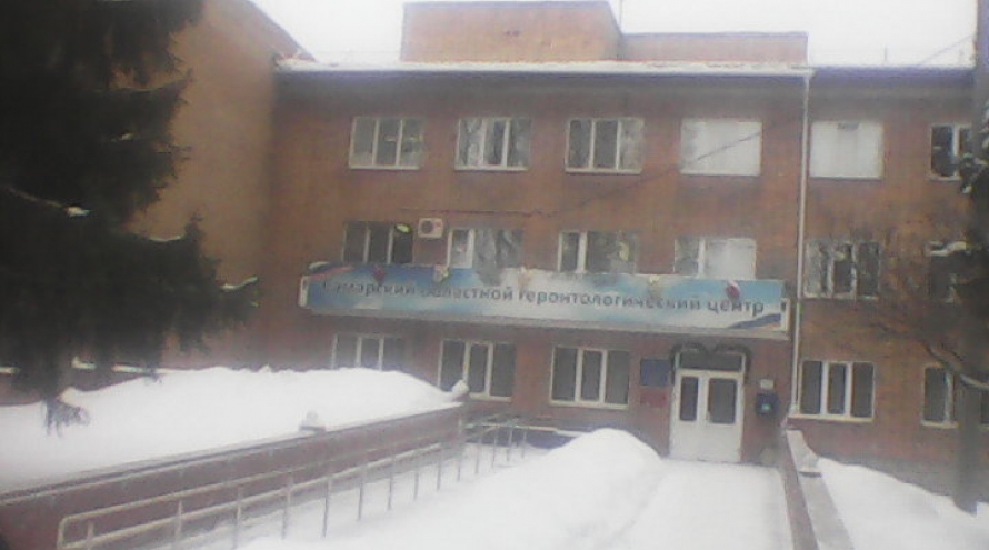 ГБУ Самарской области Самарский областной геронтологический центр Дом-интернат для престарелых инвалидов