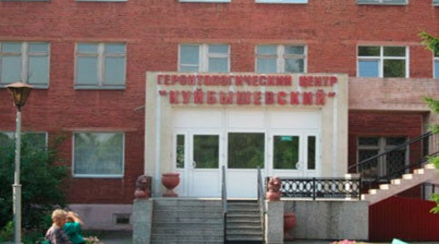 Куйбышевский дом-интернат для престарелых и инвалидов