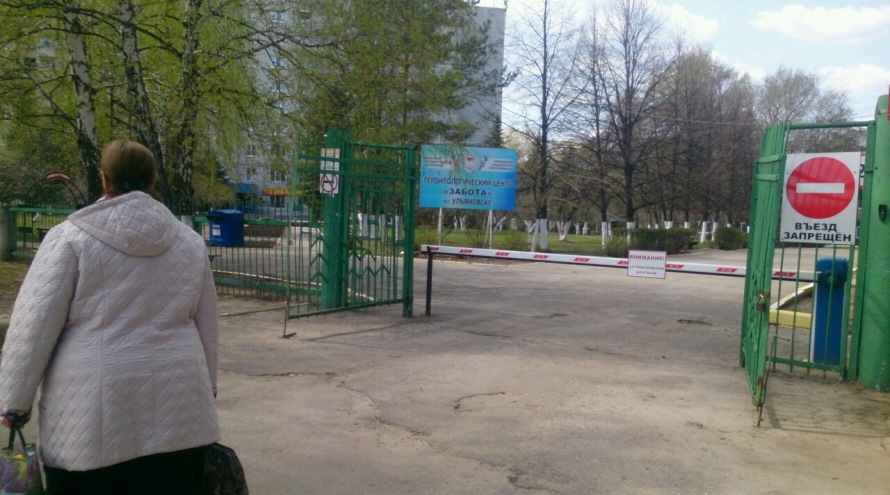 Геронтологический центр в городе Ульяновске