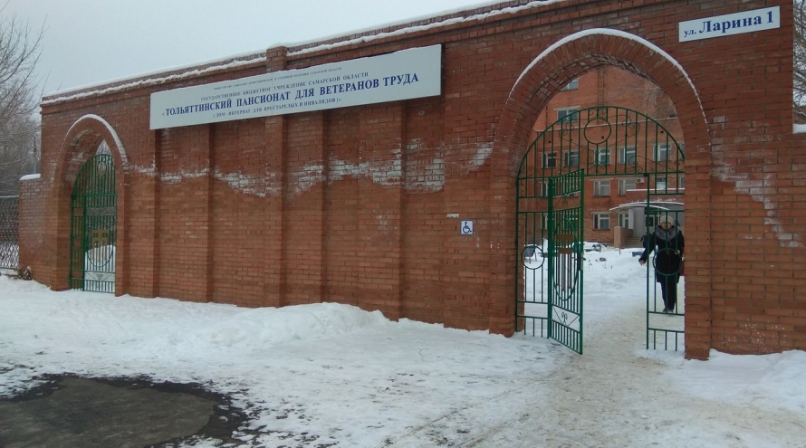 Тольяттинский пансионат для ветеранов труда