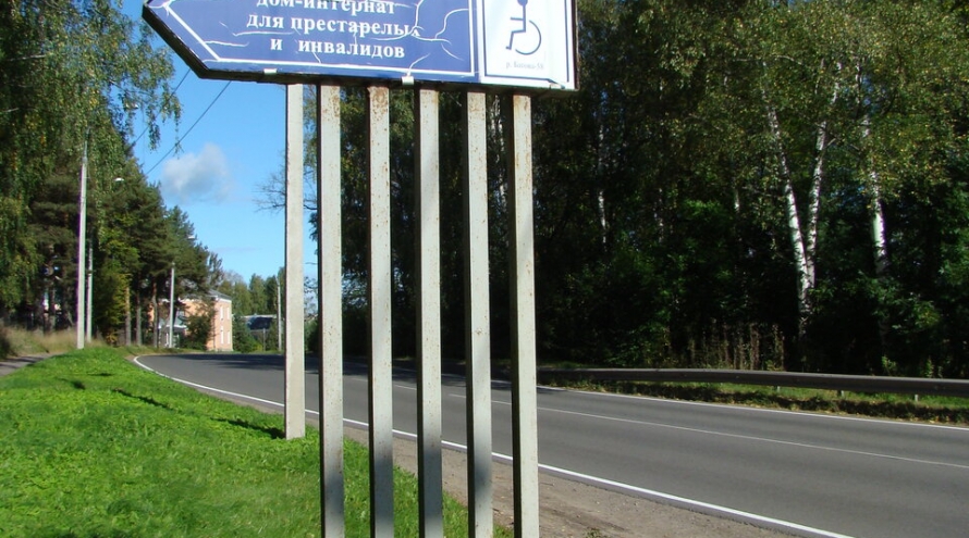 Государственное бюджетное учреждение социального обслуживания Ярославской области Рыбинский дом-интернат для престарелых и инвалидов